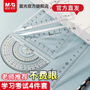晨光套尺四件套不费眼尺子中小学生专用亚克力多功能尺高透明三角尺板量角器套装 直尺15cm刻度尺20cm考试文具