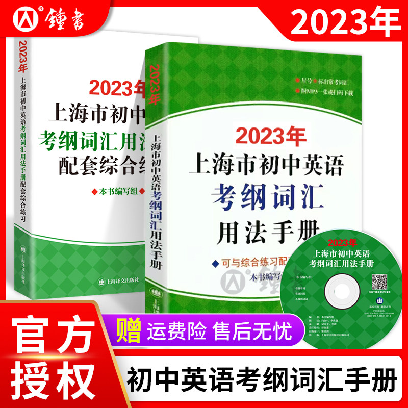 2023年上海市初中英语考纲词汇用法手册初三中考英语词汇练习六年级单词训练天天练沪教译文2023上海中考英语考纲词汇手册便携版使用感如何?