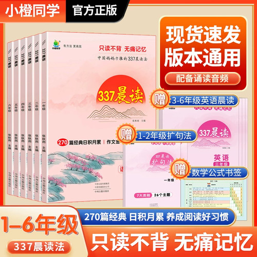 337晨读法1-6年级语文阅读