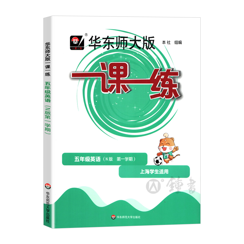 一课一练英语N版五年级上