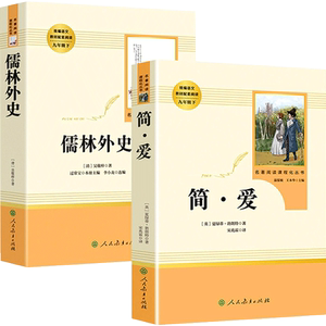 简爱和唐诗三百首人民教育出版社