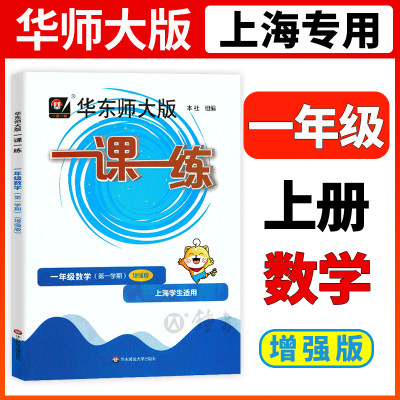 一课一练数学增强版1年级上册