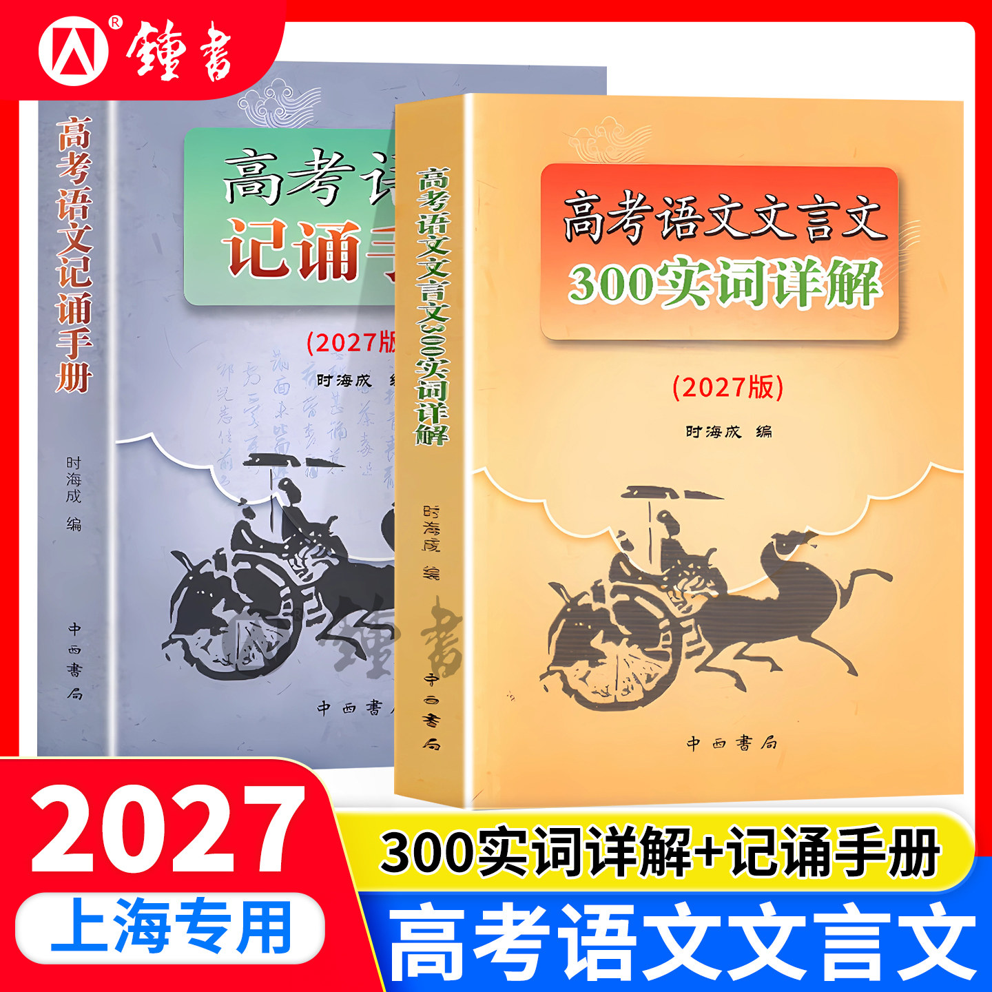 2027高考语文文言文300实词详解图片