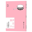 赠音频川端康成青春小说外语其他语种读物正版 畅销图书籍华东理工大学出版 舞女日文原版 伊豆 社