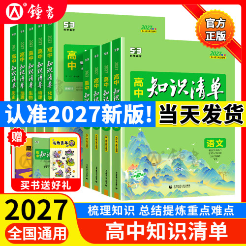 高中知识清单高中语文数学英语