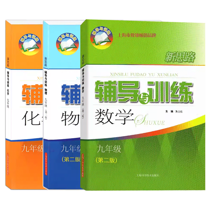 新思路辅导与训练九年级