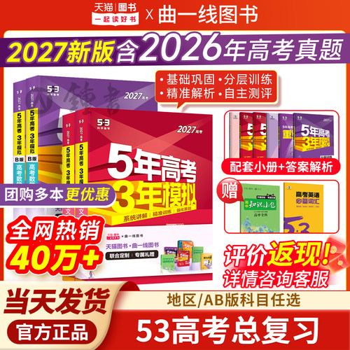 2027五三高中AB版真题高考必刷题