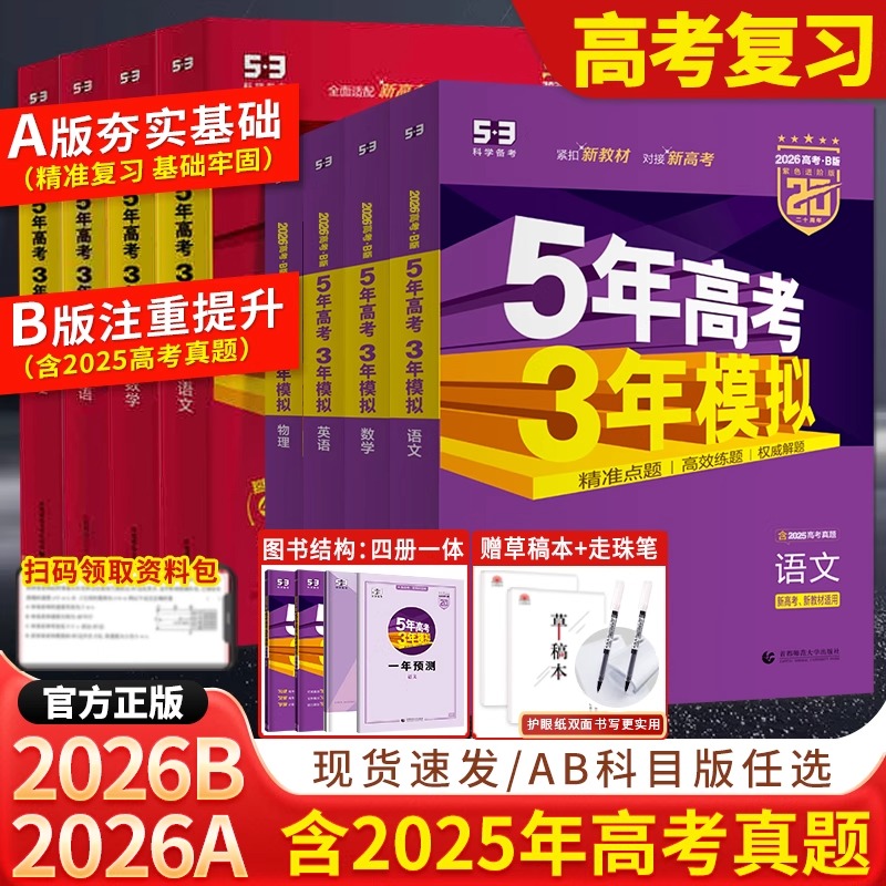 2026高考总复习A版科目任选