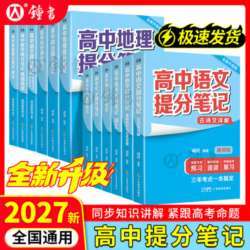 高中提分笔记峰阅教研组
