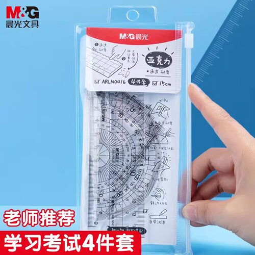 晨光亚克力高透明套尺通透耐磨