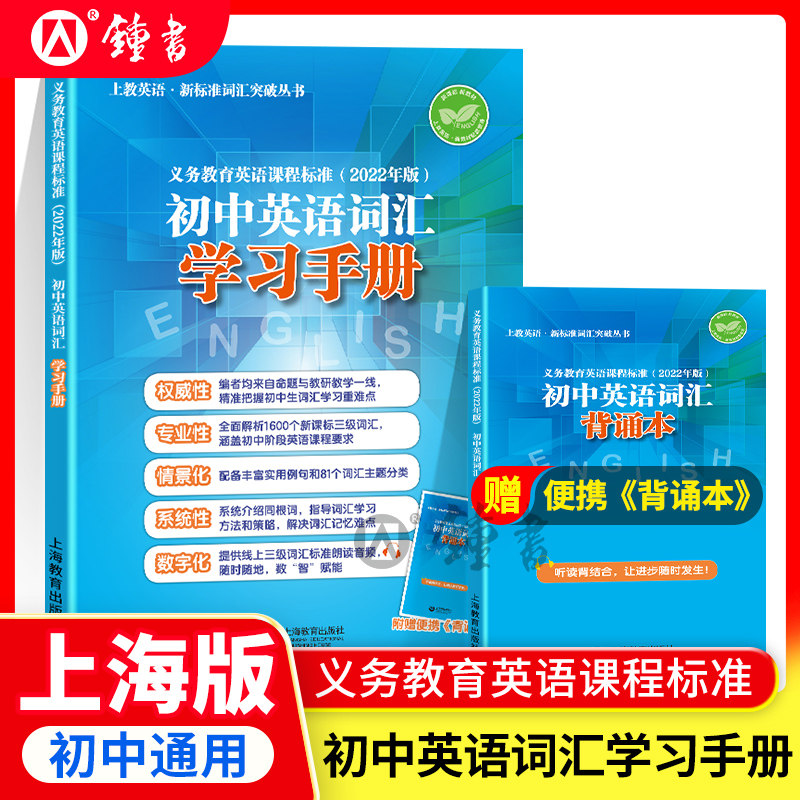 初中英语词汇学习手册图片