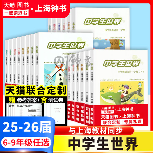 中学生世界英语数学上海沪教版