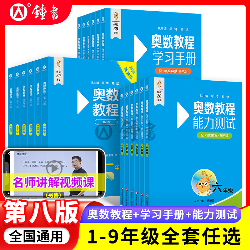 奥数教程第八版华东师范大学出版