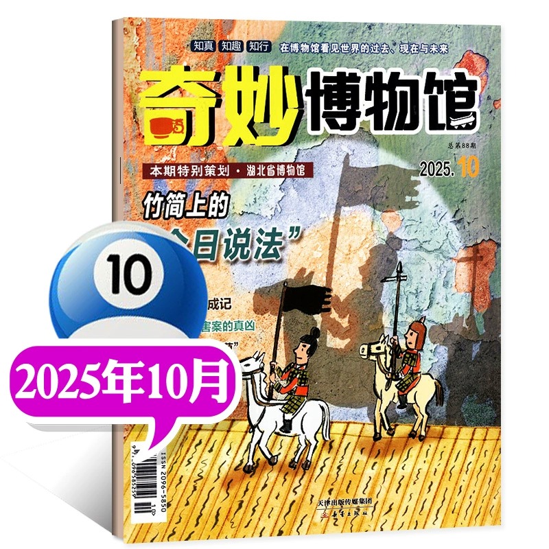 奇妙博物馆2025年