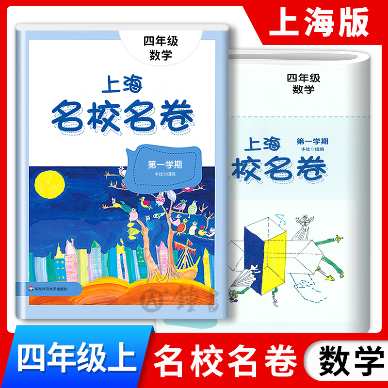 2022上海校名四年级数学第一