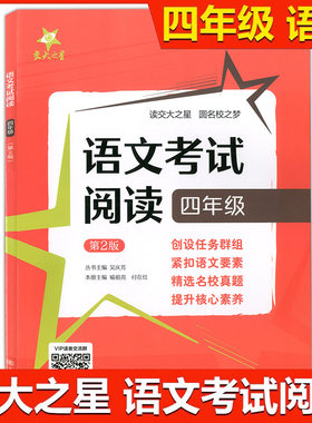 交大之星语文考试阅读年级