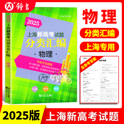 上海新高考试题分类汇编物理