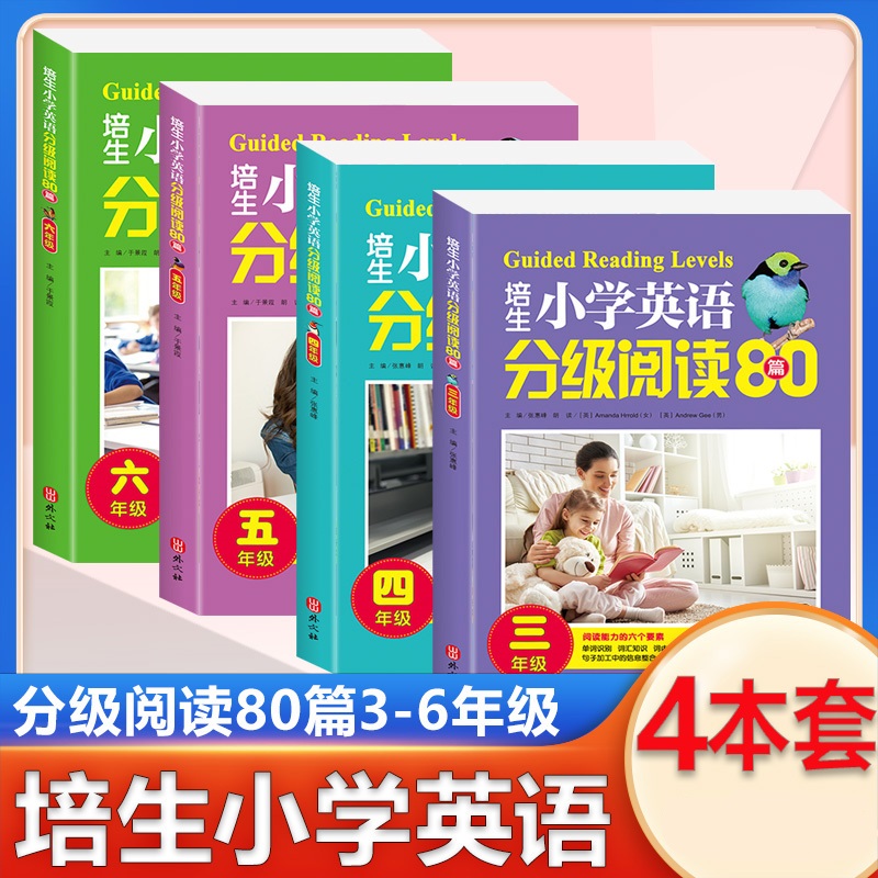 培生小学英语分级阅读80篇