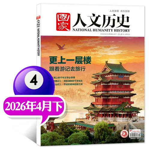 国家人文历史 漫长的抵抗 东北抗日联军