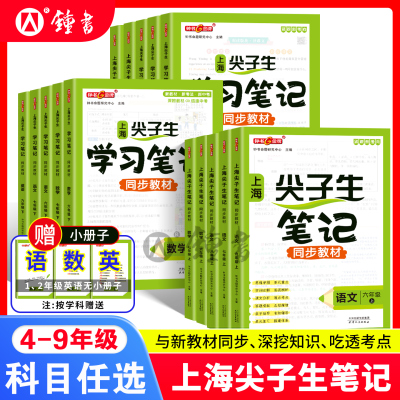 上海钟书金牌尖子生笔记