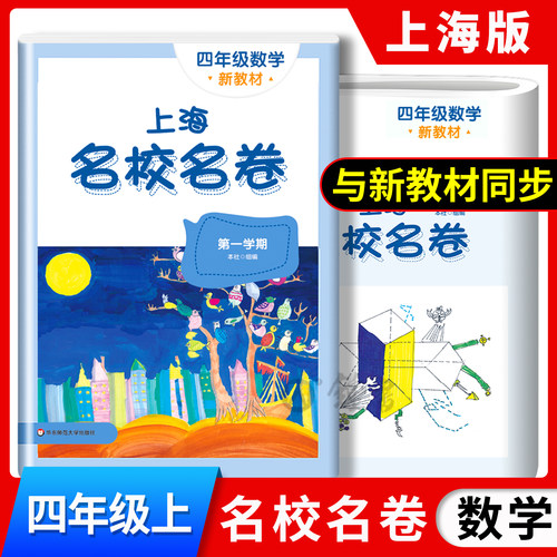 2022上海校名四年级数学第一