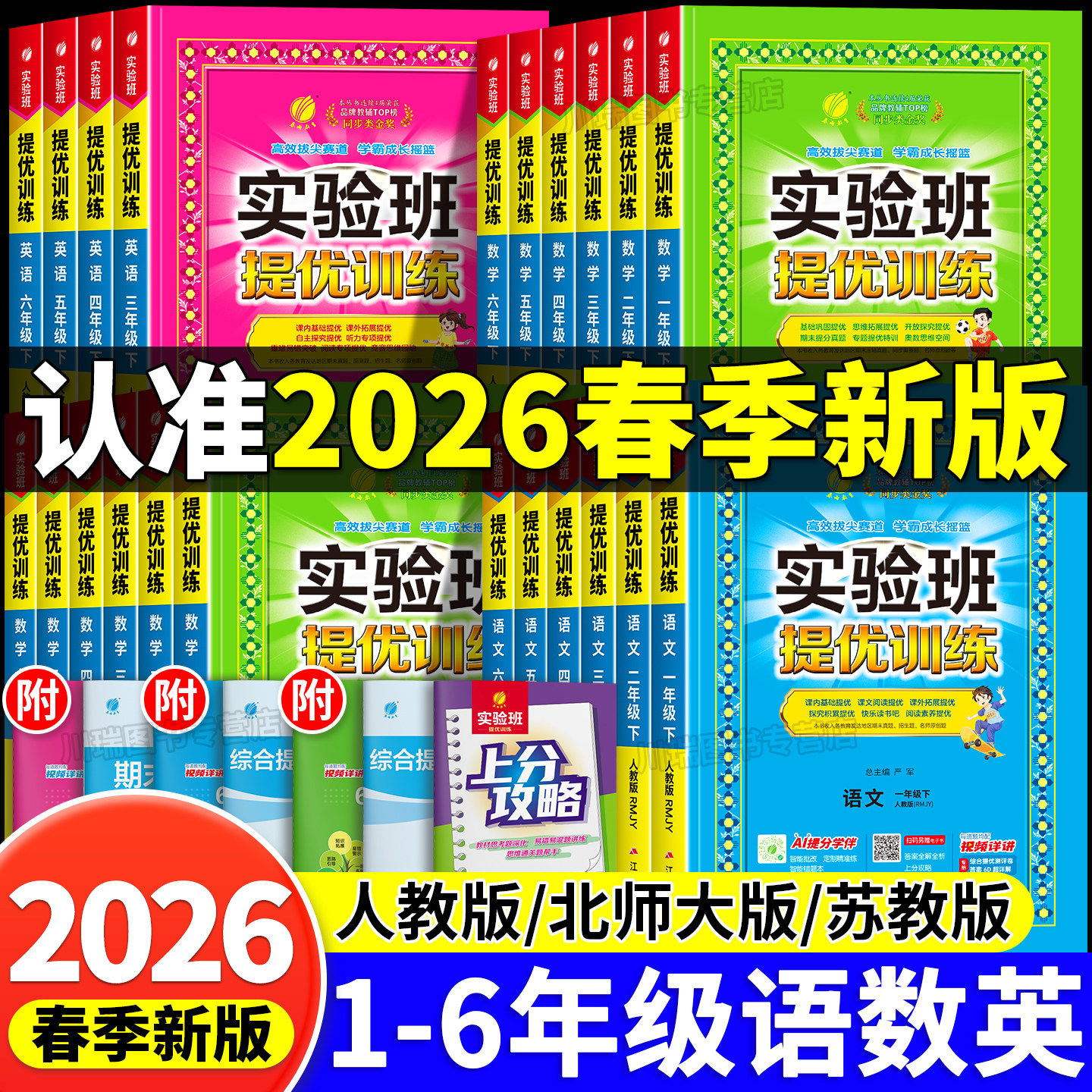 2026春雨实验班提优训练小学一二三四五六年级上下册语文数学英语全套人教版苏教北师版大同步练习册专项训练作业本期末试卷子