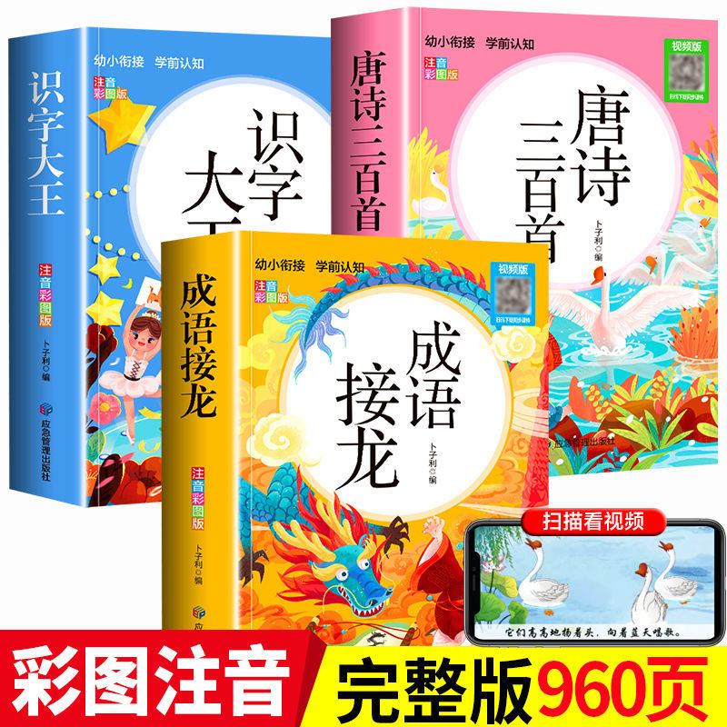 唐诗三百首识字大王成语接龙