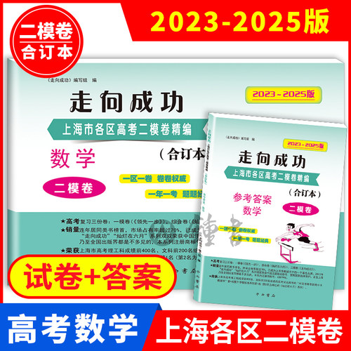 2023-2025走向成功高考数学