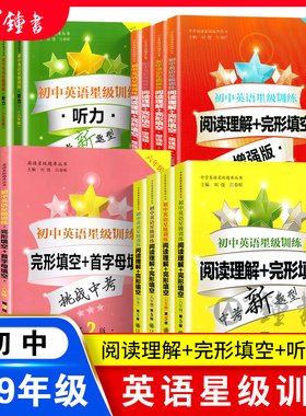 初中英语星级训练六年级阅读理解与完形填空七年级交大之星英语星级阅读首字母填空专项训练上海中考英语阅读听力八九年级语法词汇