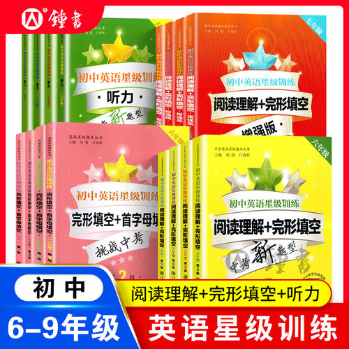 初中英语星级训练六年级阅读