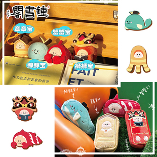 钟书阁 宝宝系列毛绒挂件毛绒袋可爱风书包挂件玩偶包包挂件 毛绒包包装东西 狮狮宝蟹蟹宝章章宝鲸鲸宝毛绒挂件毛绒袋 钟书阁文创