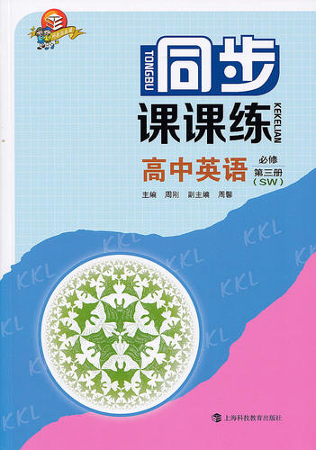 同步课课练高中英语SW版必修3