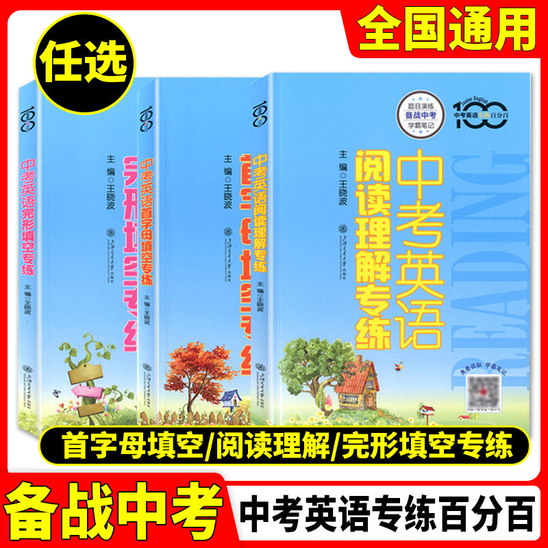 中考英语专练百分百首字母填空