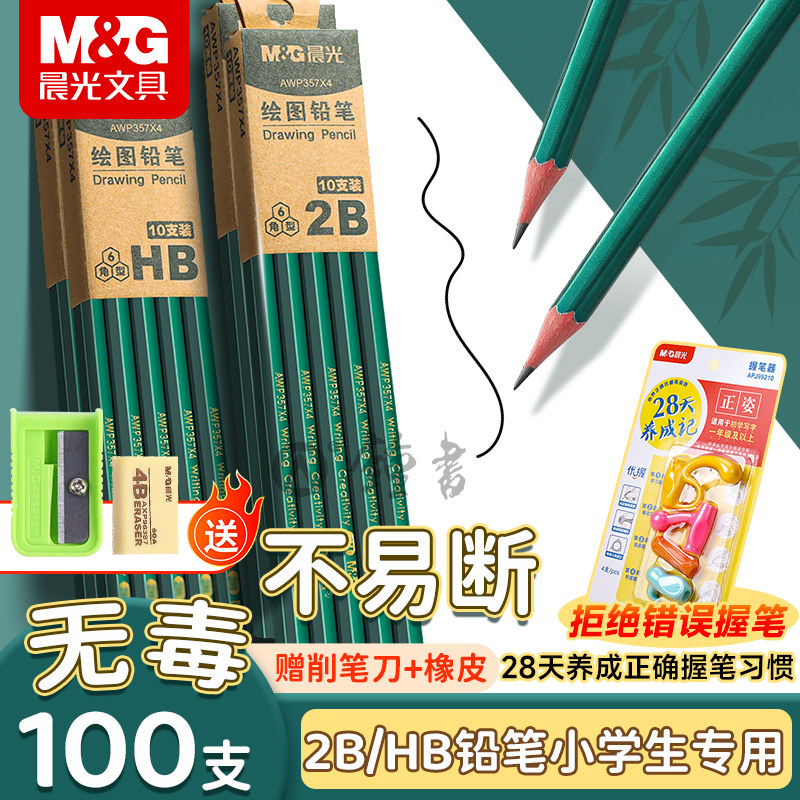 晨光铅笔小学生专用正姿握笔无毒安全2B铅笔彩色不易断一年级二三年
