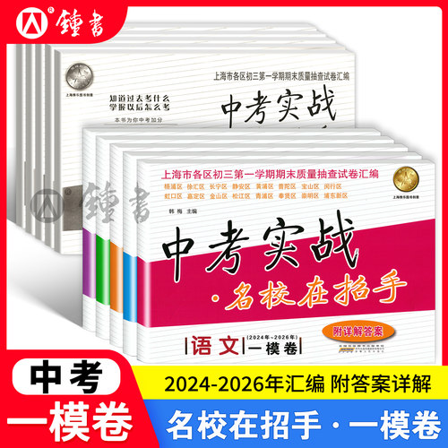 中考实战一模卷名校在招手