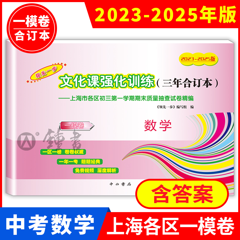 领先一步文化课强化训练三年