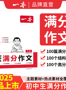 2025一本初中满分作文中考作文速用模板赠初中作文分类素材大全高分范文精选初一初二初三七八九年级写作技巧名校优秀作文模板