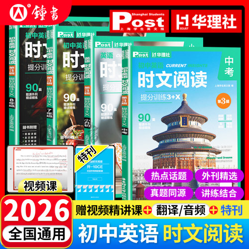 华理社英语时文阅读提分训练3+X