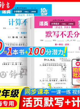 2026秋钟书金牌活页默写计算不丢分一年级上册语文二年级上数学沪教版同步练习册口算天天练专项训练单元一课一练上海大学出版社