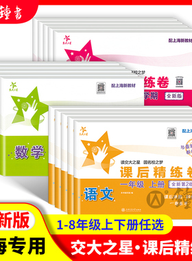 交大之星课后精练卷三四五年级上册语文数学英语上海小学课后同步练习册一二年级六年级七八年级下册物理试卷测试卷子全套沪教版