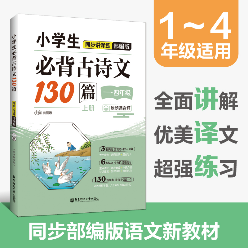 小学生必背古诗文130篇