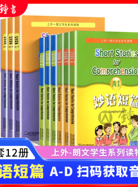 妙语短篇全套12册c123d123a123b123上外朗文双语口语练习读物英语教辅书籍七年级八年级中学生阅读读物初一初二初三教材英语练习册