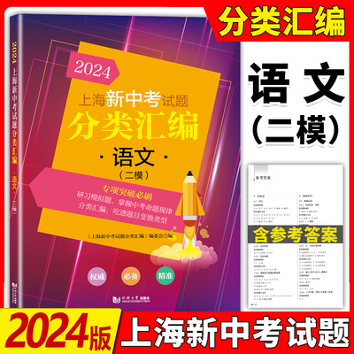 上海新中考试题分类汇编语文
