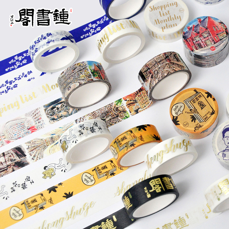 钟书阁·胶带 LOGO烫金纸胶带 购物清单知识的搬运工 泰戈尔诗歌猫奴日记 书屋插画水彩手绘手账贴纸 钟书阁文创