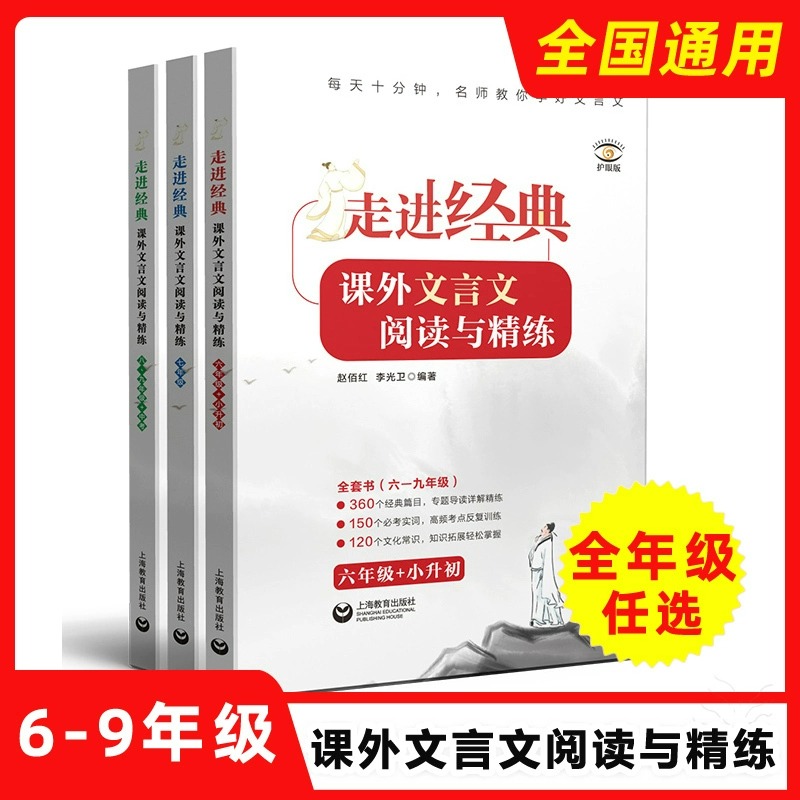 走进经典课外文言文阅读与精练