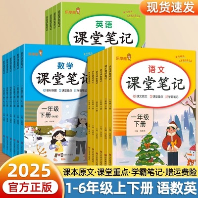 2025课堂笔记人教版小学一年级