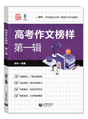 高考作文榜样第一辑柳叶编著