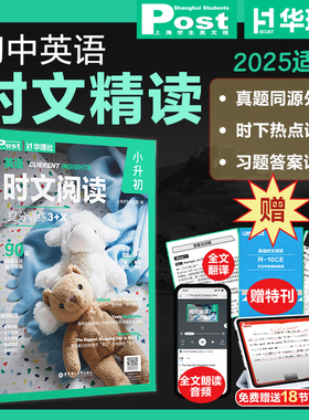 英语时文阅读提分训练3+X SSP上海学生英文报6年级小升初外刊阅读阅读理解完形填空语法填空视频课程华东理工大学出版社