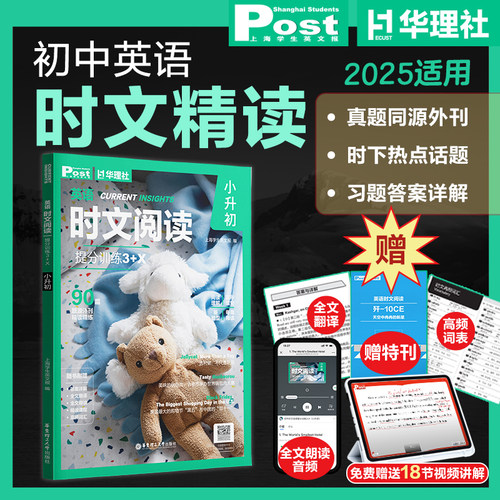 六年级英语时文阅读提分训练3+X