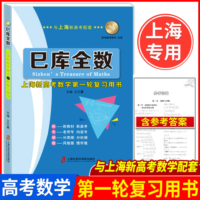 巳库全数上海新高考数学